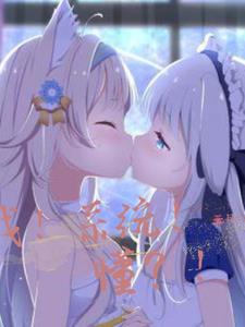 我！系统！懂？！